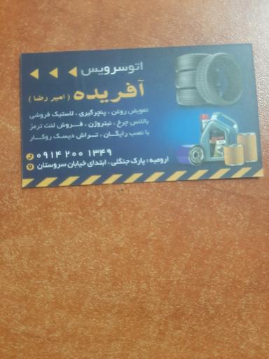 عکس اتوسرویس آفریده