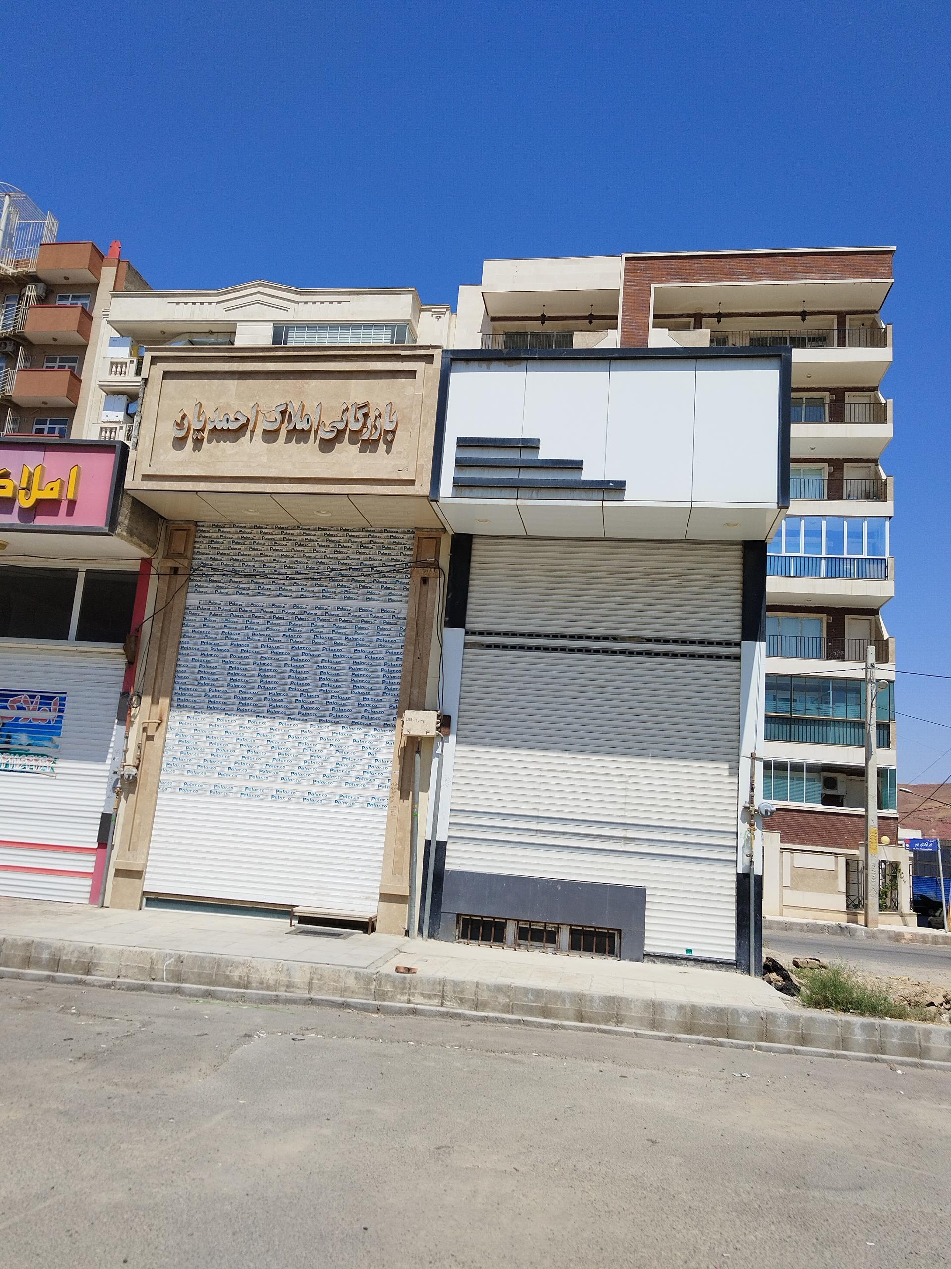 عکس بازرگانی املاک احمدیان 