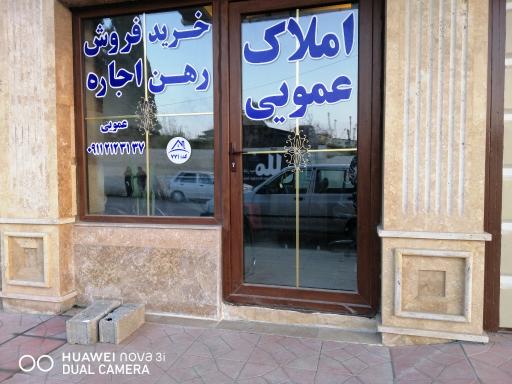 عکس املاک عمویی