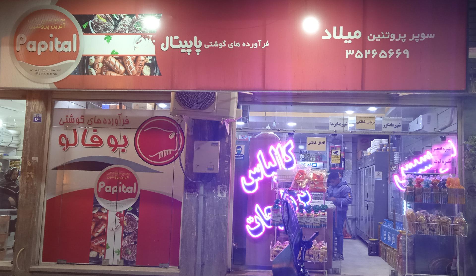 عکس پروتئین میلاد 