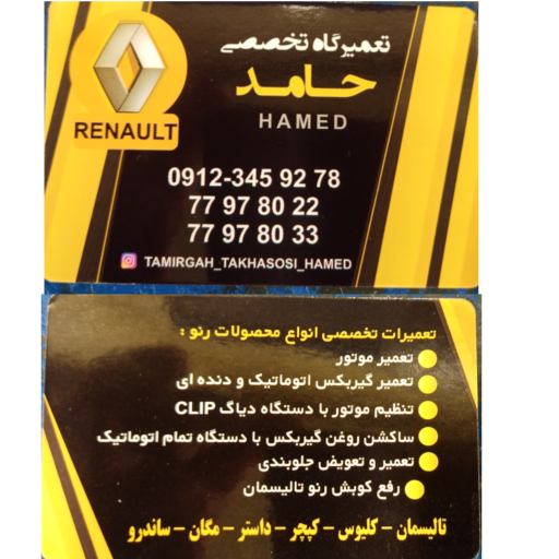 عکس تعمیرگاه تخصصی رنو حامد