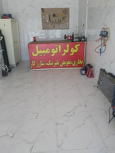 عکس کولر اتومبیل لنگری 