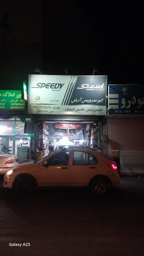 عکس اتو سرویس  آرش