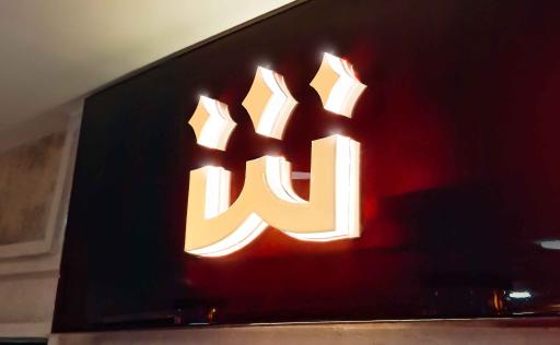 عکس تابلوسازی شاهوار 