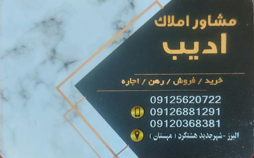 عکس املاک ادیب