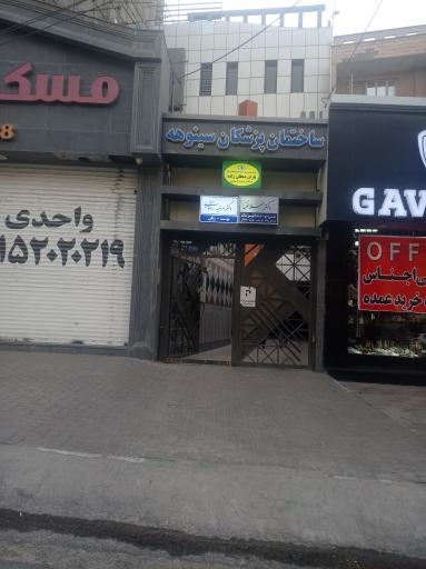 عکس مطب دندانپزشکی دکتر مهلا نغمه