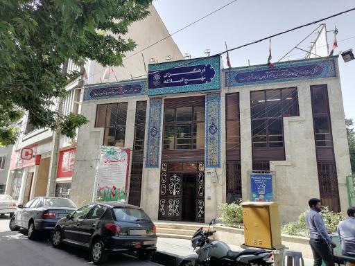 عکس فرهنگسرای نهج‌البلاغه