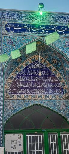 عکس مسجد حضرت ابوالفضل جوزمیها