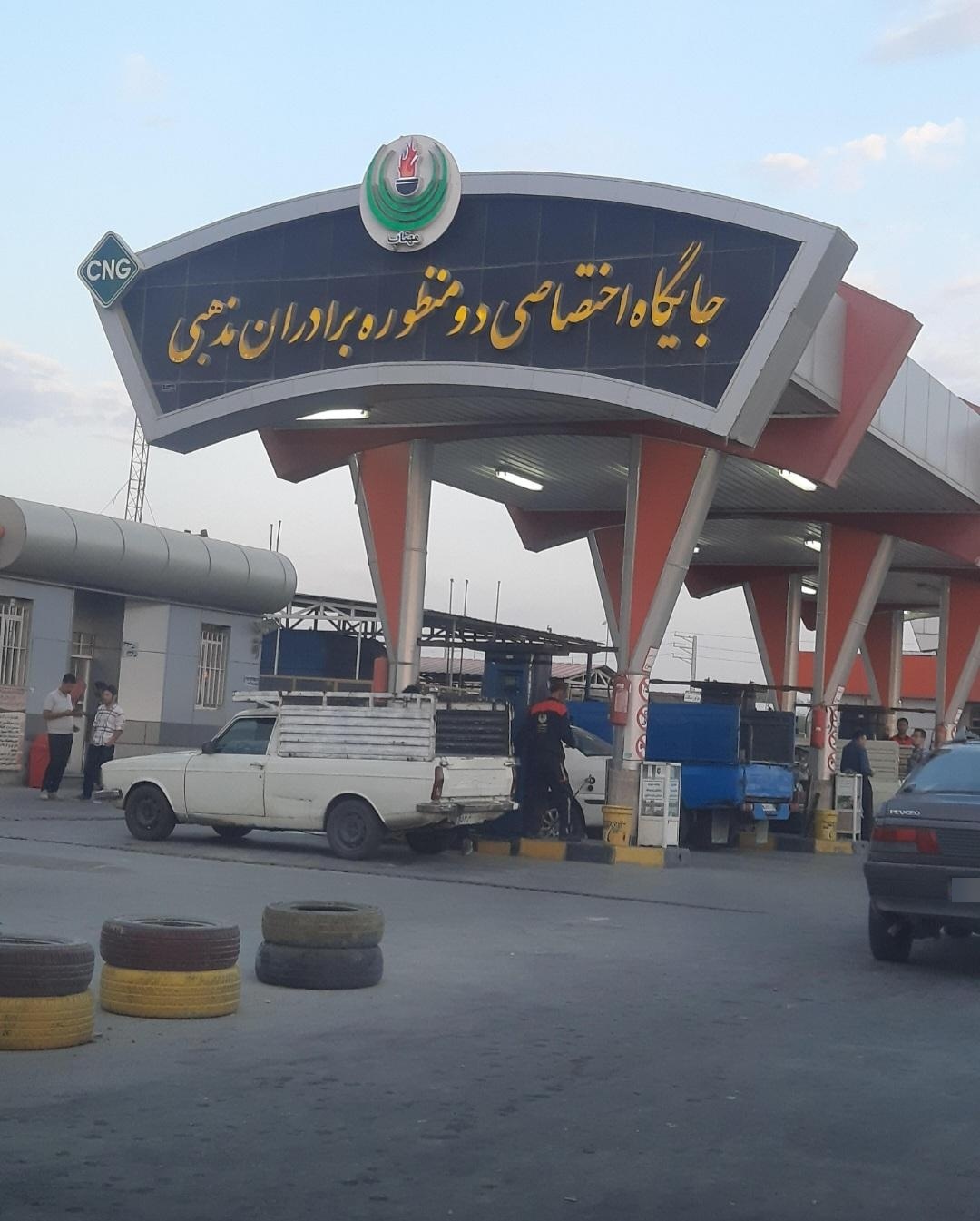 عکس جایگاه سوخت برادران مذهبی (CNG و بنزین)