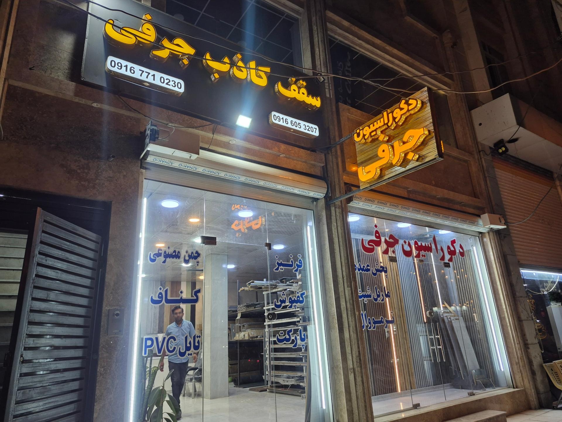 عکس دکوراسیون جرفی 
