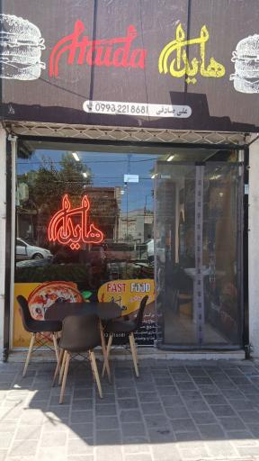 عکس فست فود هایدا