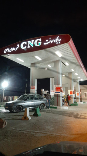 پمپ گاز CNG شقایق شهرداری بومهن