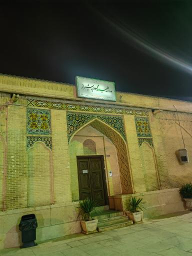 عکس حوزه علمیه محمودیه شیراز