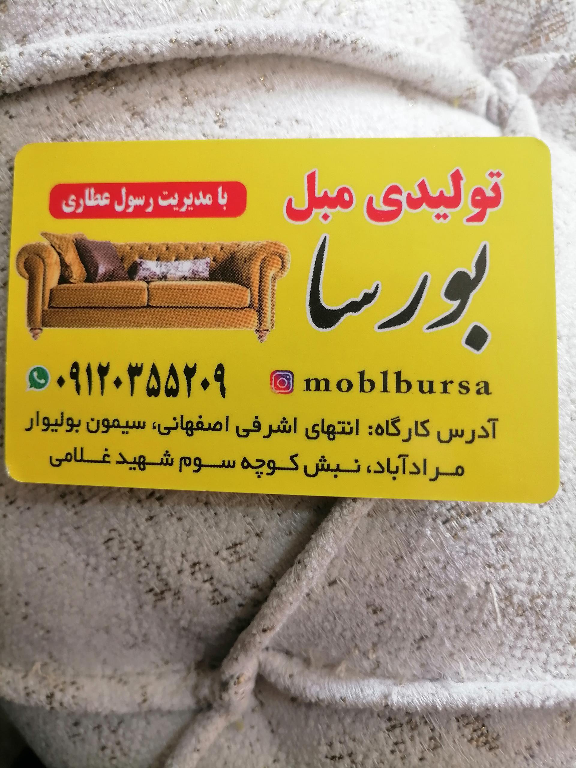 عکس تولیدی مبل بورسا