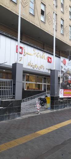 عکس جمعیت هلال احمر