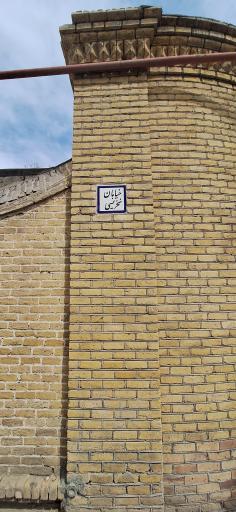 عکس کارخانه نخریسی و نساجی خسروی خراسان