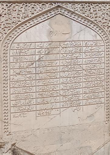 عکس کتیبه نادری