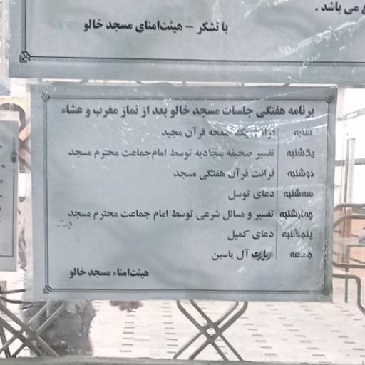 عکس مسجد خالو