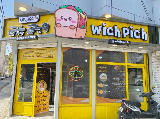 عکس فست فود ویچ پیچ