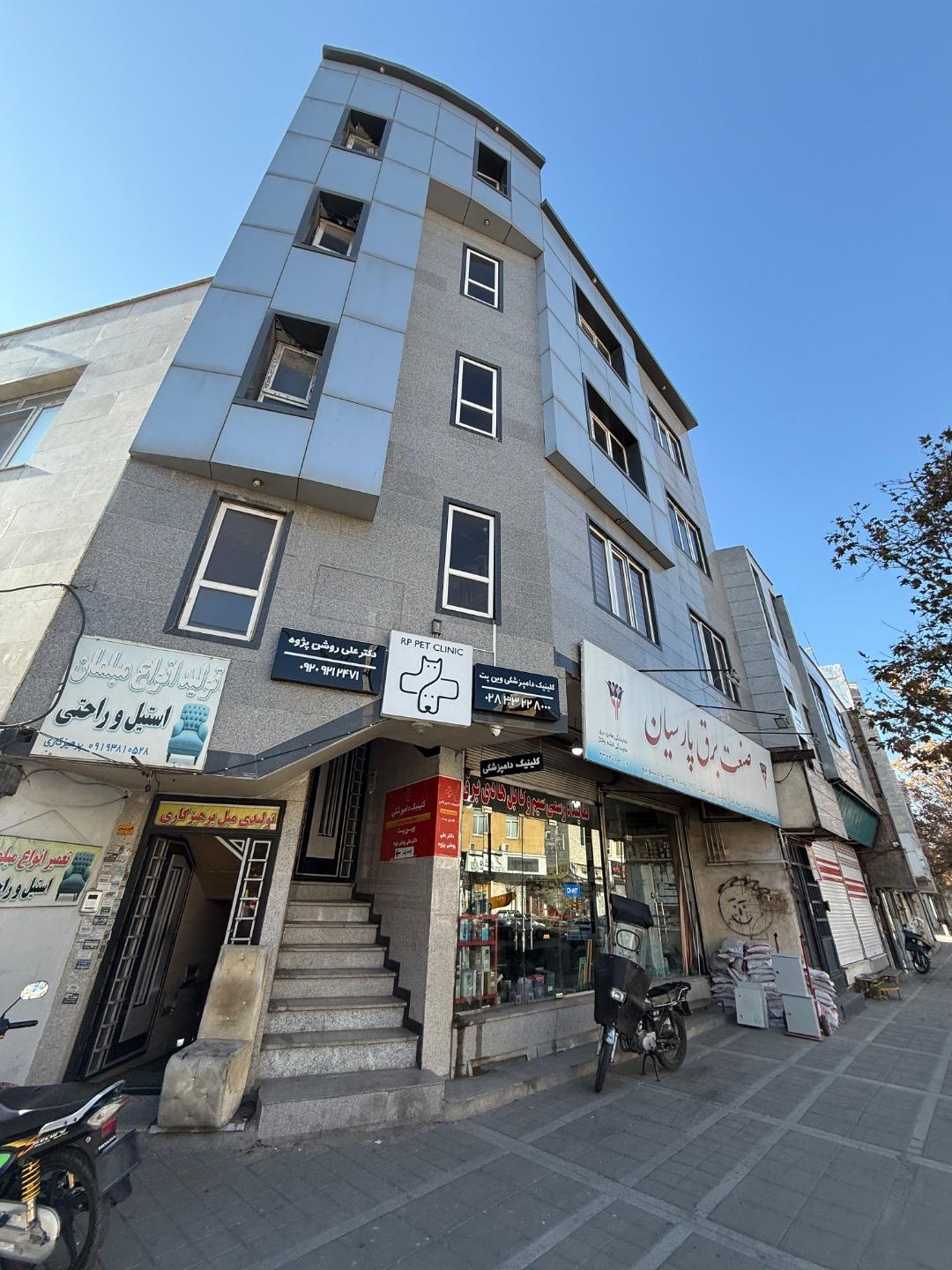 عکس کلینیک دامپزشکی دکتر روشن پژوه