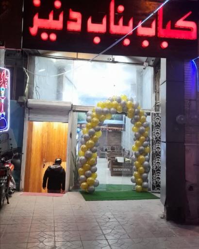 عکس کباب بناب دنیز