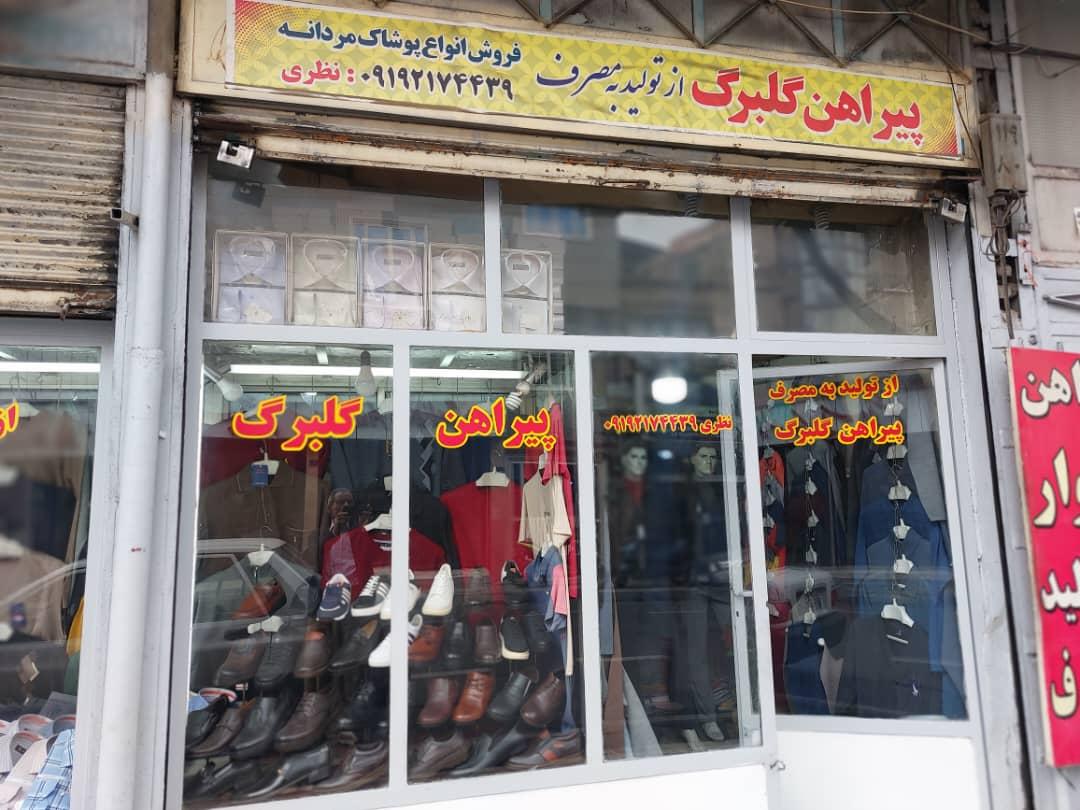 عکس پوشاک گلبرگ