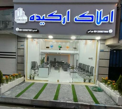 عکس املاک ارکیده