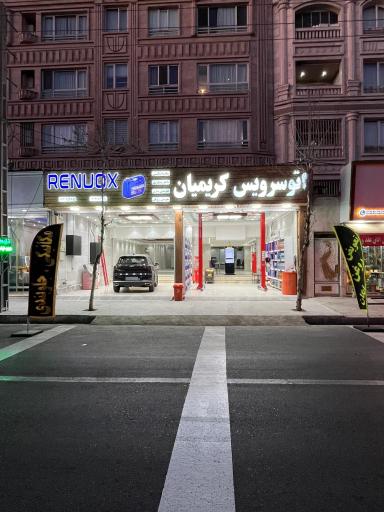 عکس اتو سرویس کریمیان