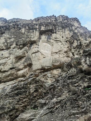 عکس کتیبه نادری