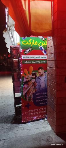 عکس تین مارکت