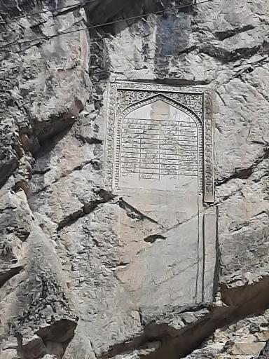 عکس کتیبه نادری