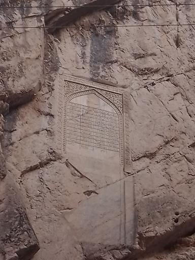 عکس کتیبه نادری