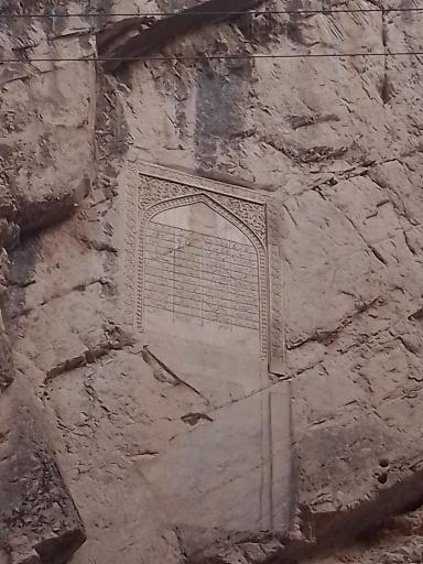 عکس کتیبه نادری