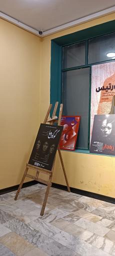 بوتیک تئاتر ایران