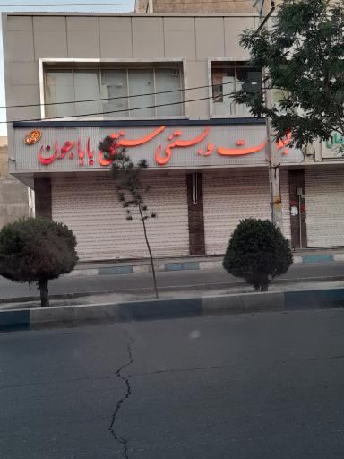 عکس لبنیات و بستنی سنتی باباجون