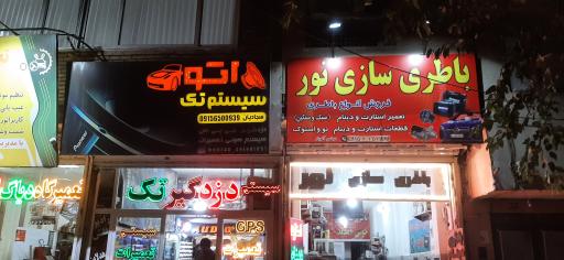 عکس باطری سازی نور