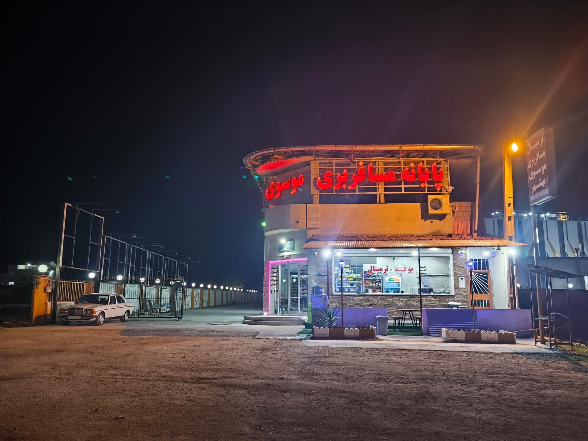 عکس پایانه مسافربری موسوی بهشهر