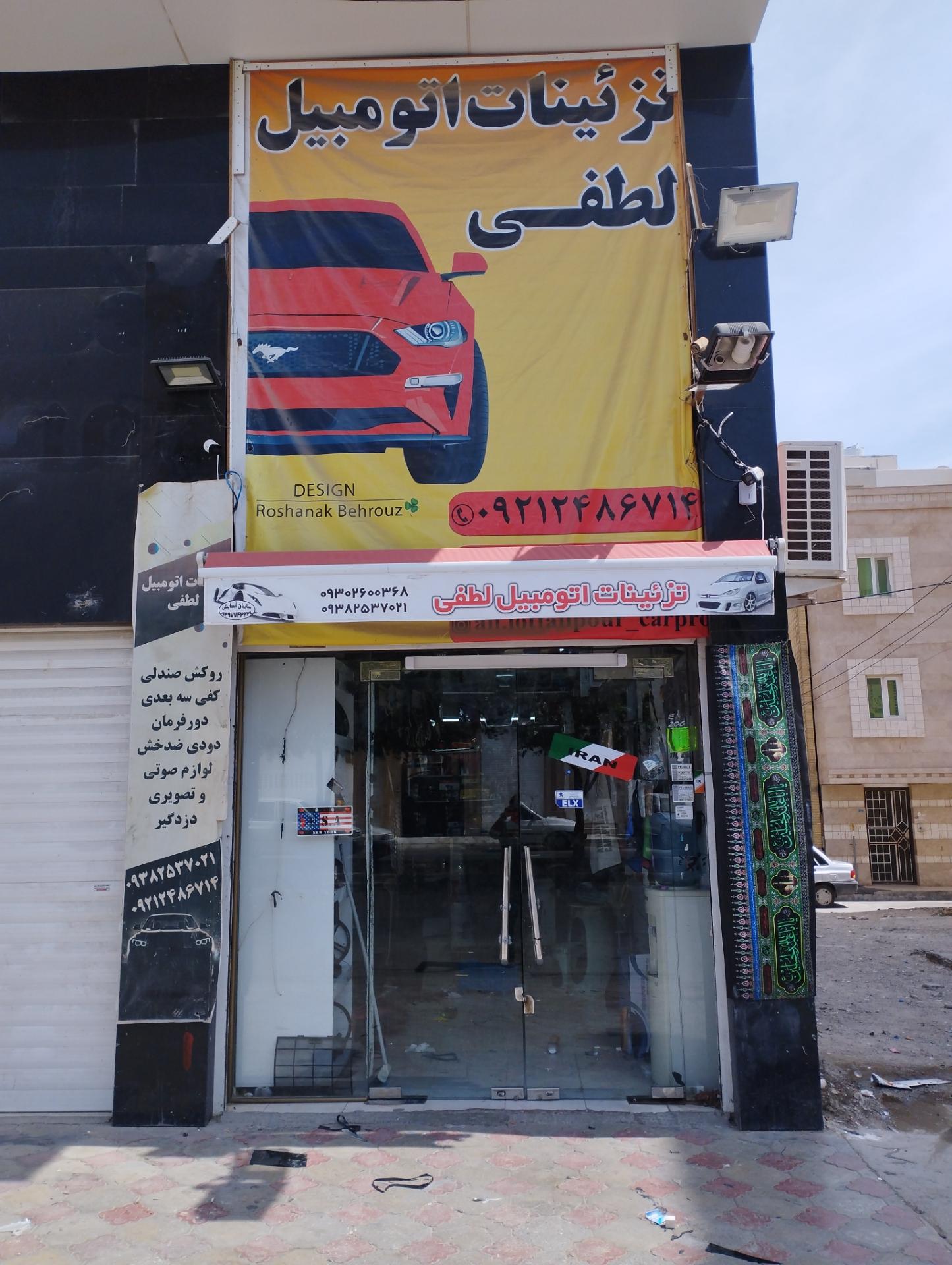 عکس تزئینات اتومبیل لطفی