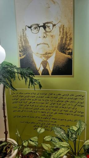 عکس اموزشگاه موسیقی اقبال