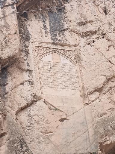 عکس کتیبه نادری