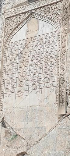 عکس کتیبه نادری