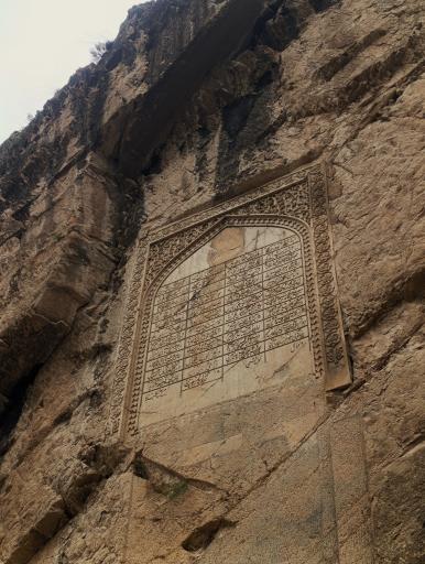 عکس کتیبه نادری