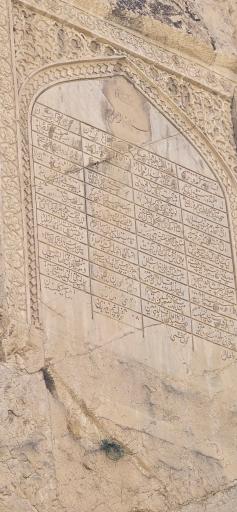 عکس کتیبه نادری
