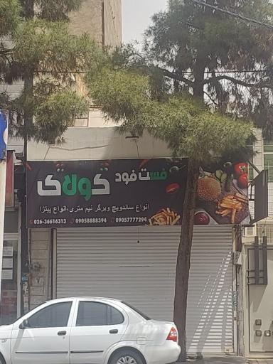 عکس فست فود کولاک