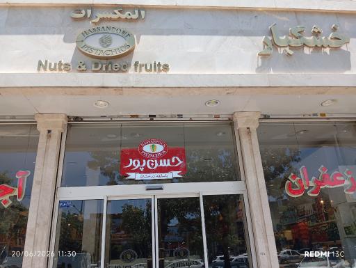 آجیل حسن پور