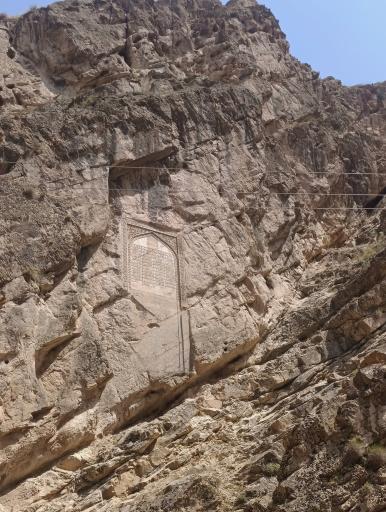 عکس کتیبه نادری