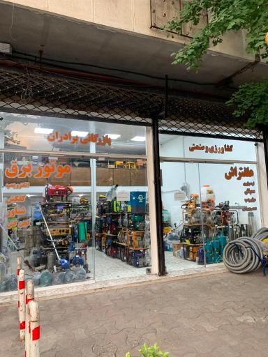 عکس فروشگاه برادران (شعبه سعدی)