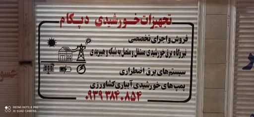 عکس تجهیزات خورشیدی دپکام
