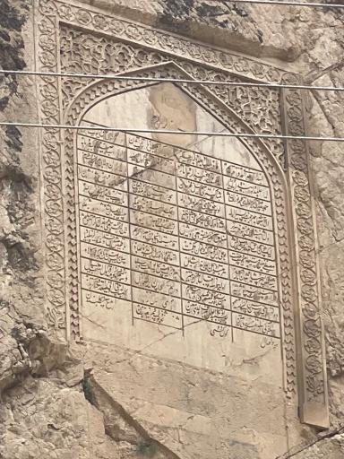 عکس کتیبه نادری