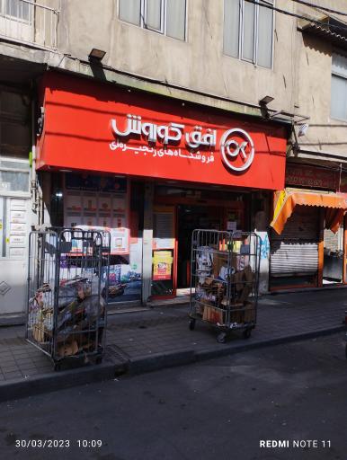 افق کوروش (خاوران ناصری)